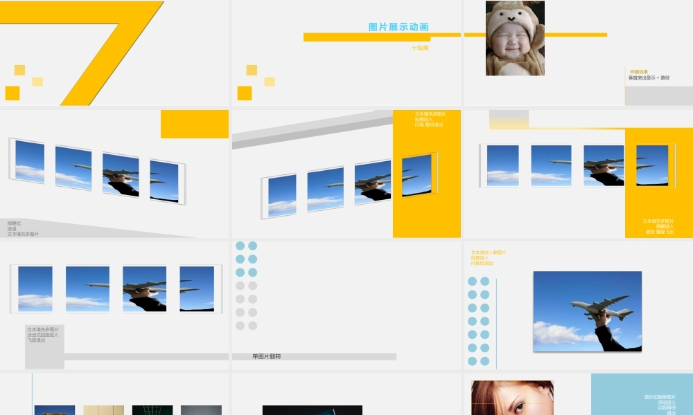 图片展示动画.pptx