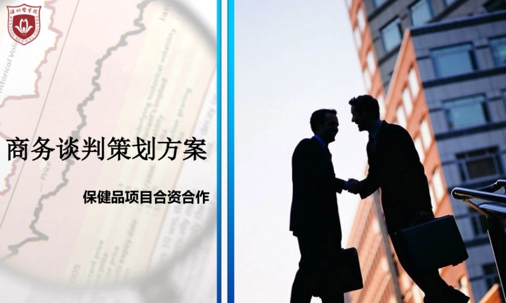 商务谈判策划方案.pptx