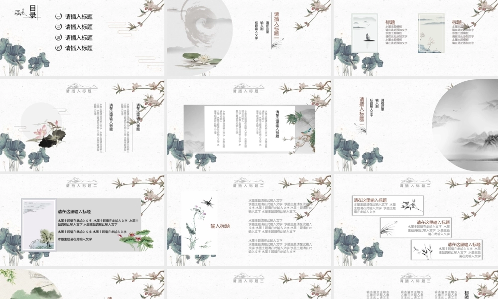 中国风格(87).pptx