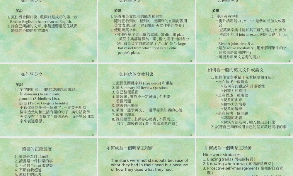 如何学英文及念好英文教科书vsnya.ppt