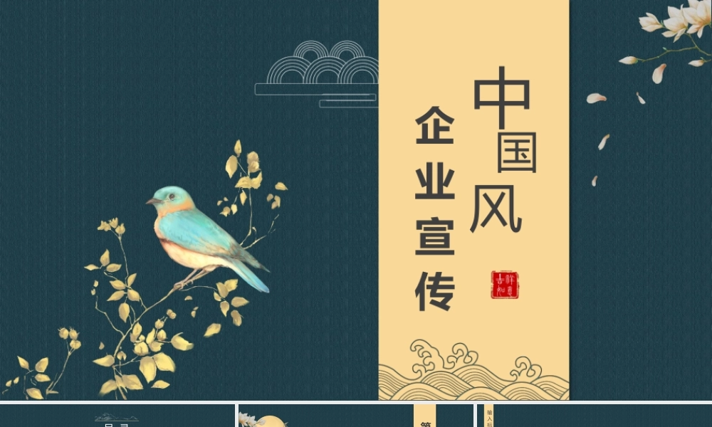 中国风格(97).pptx