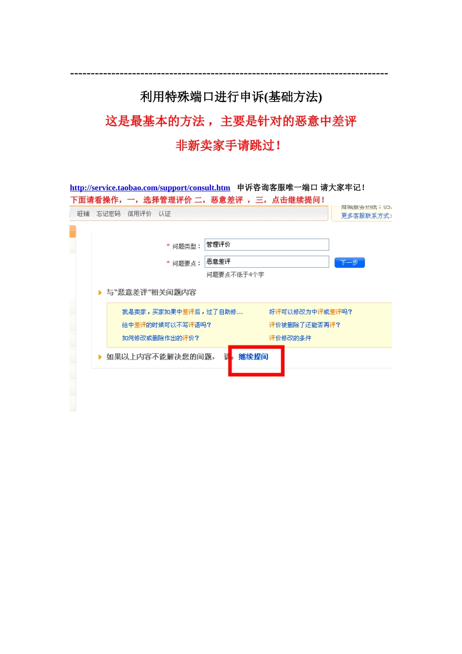 如何有效的删除中差评一.doc_第1页