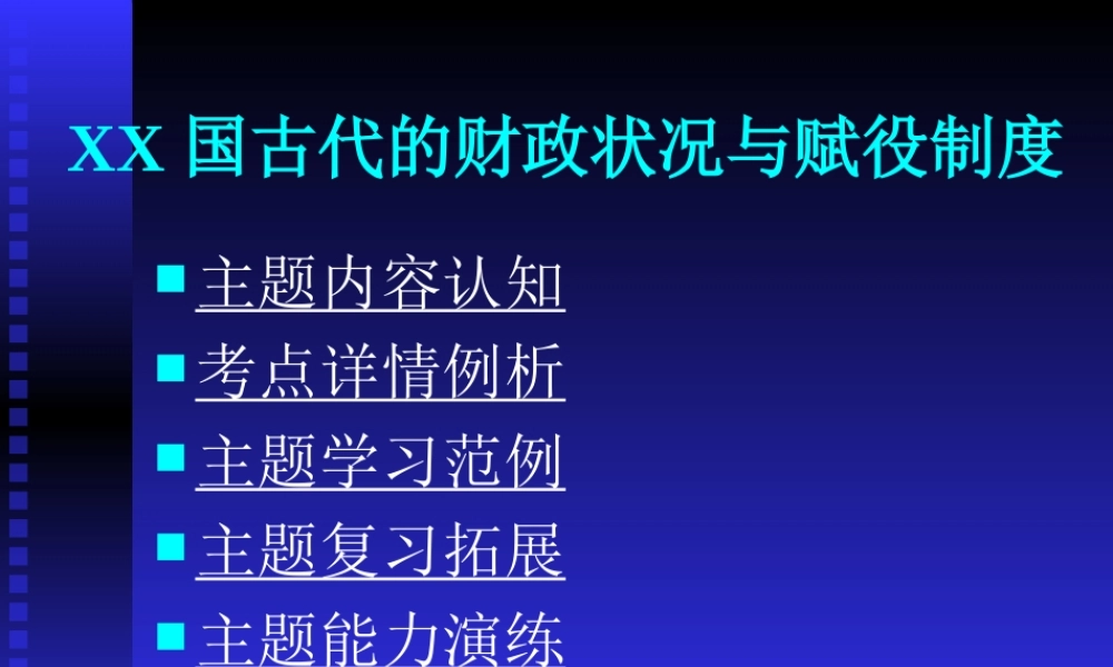 中国古代的财政状况.ppt