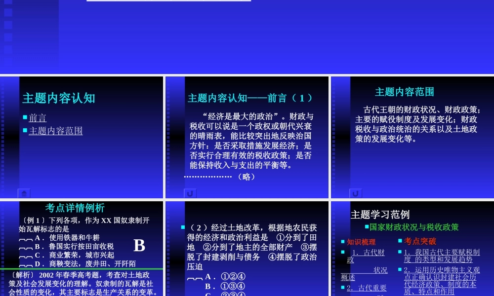 中国古代的财政状况.ppt