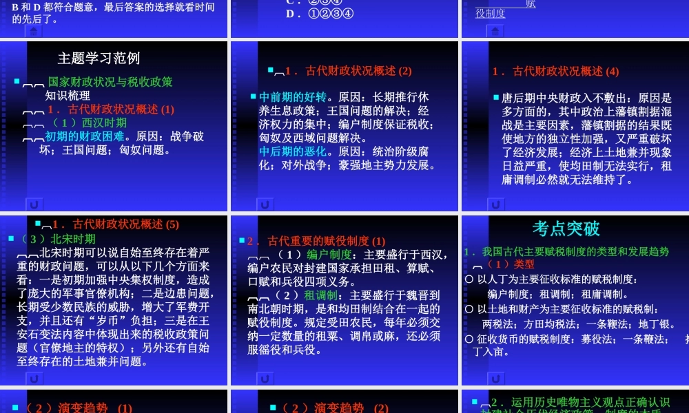 中国古代的财政状况.ppt