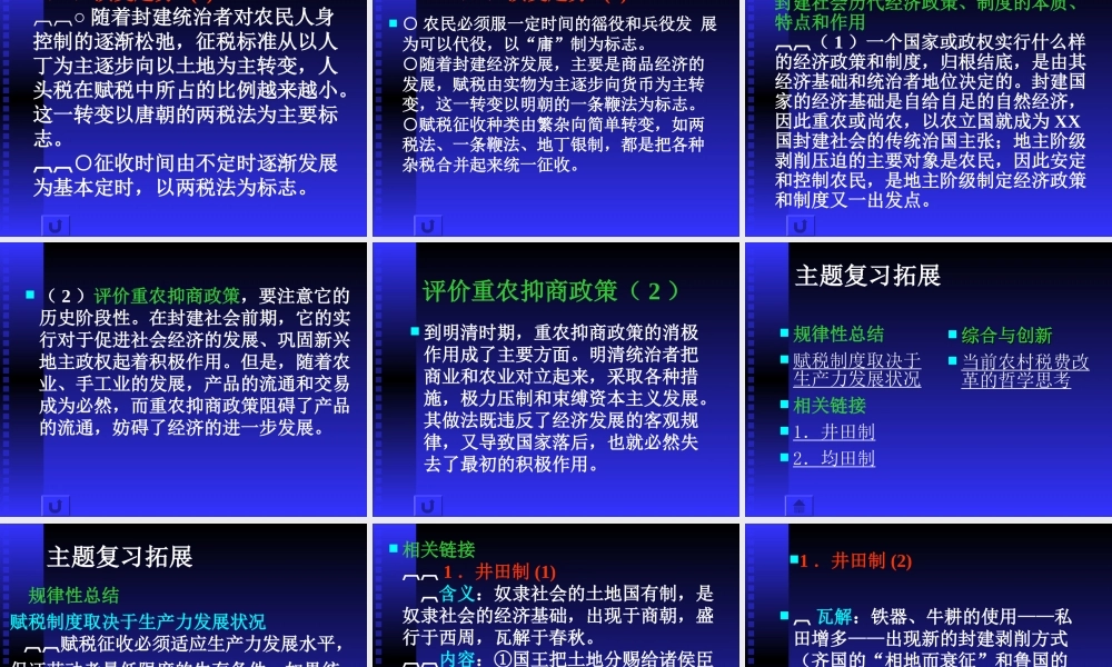 中国古代的财政状况.ppt