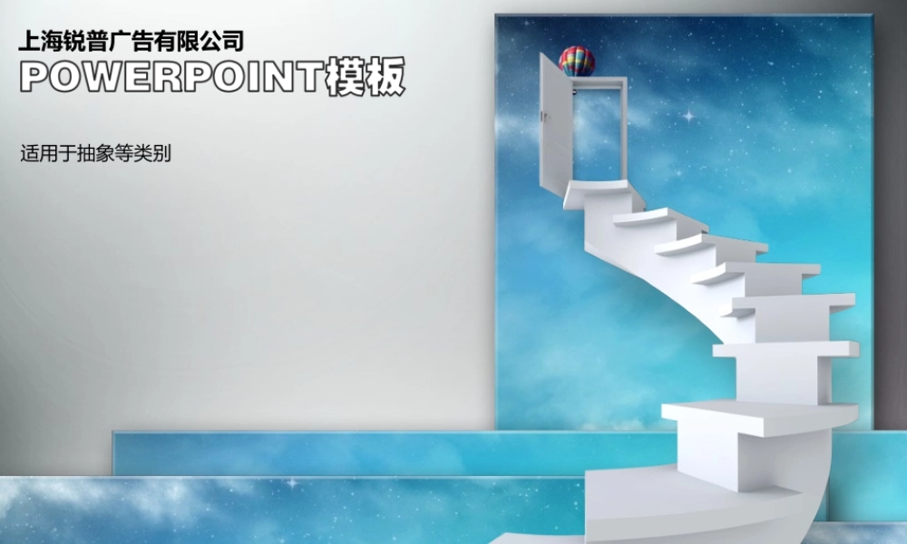 锐普PPT模板-商务阶梯（动画）u1niz.ppt