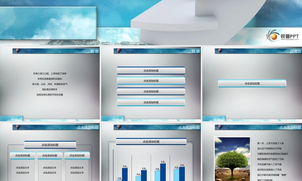 锐普PPT模板-商务阶梯（动画）u1niz.ppt