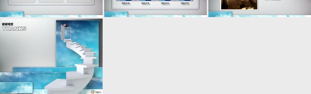 锐普PPT模板-商务阶梯（动画）u1niz.ppt