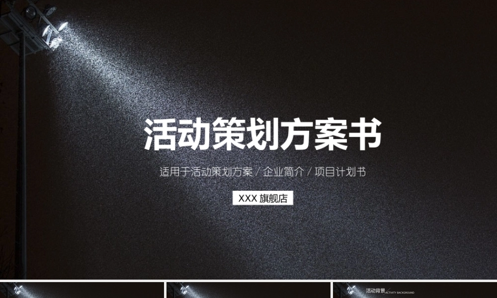 商业策划(16).pptx