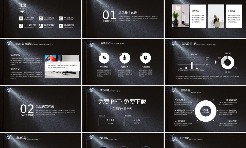 商业策划(16).pptx