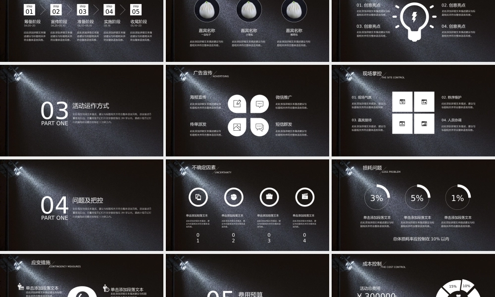 商业策划(16).pptx