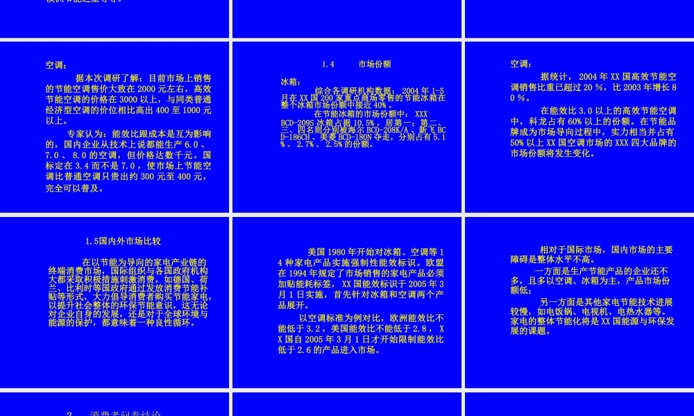 中国节能家电.ppt