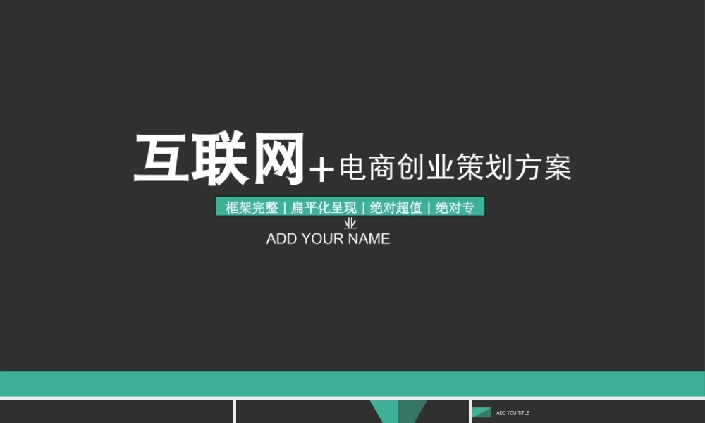 商业策划(27)v6yp3.ppt