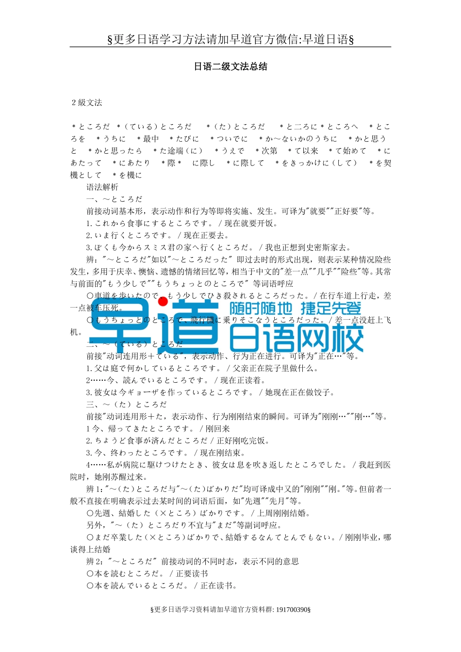 日语二级文法总结（推荐）.doc_第1页