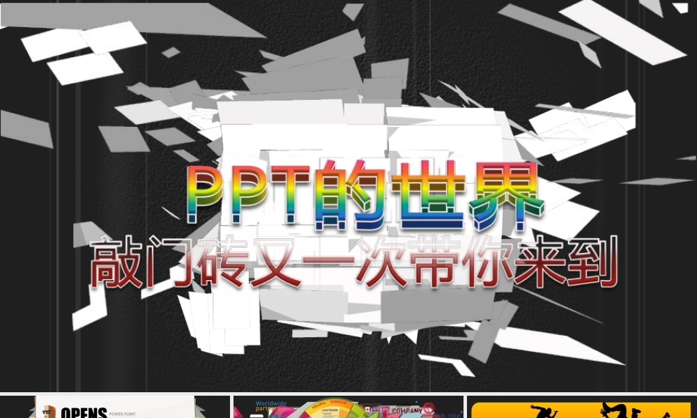 山西财经大学片头敲门砖)951up.ppt