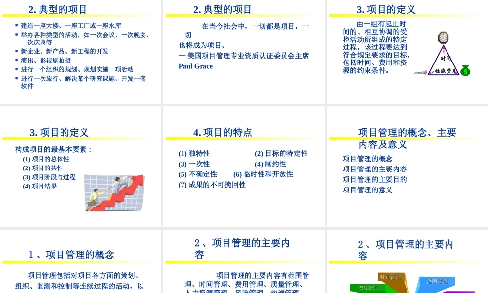 中国项目管理师（PMP）国家职业标准考前培训.ppt