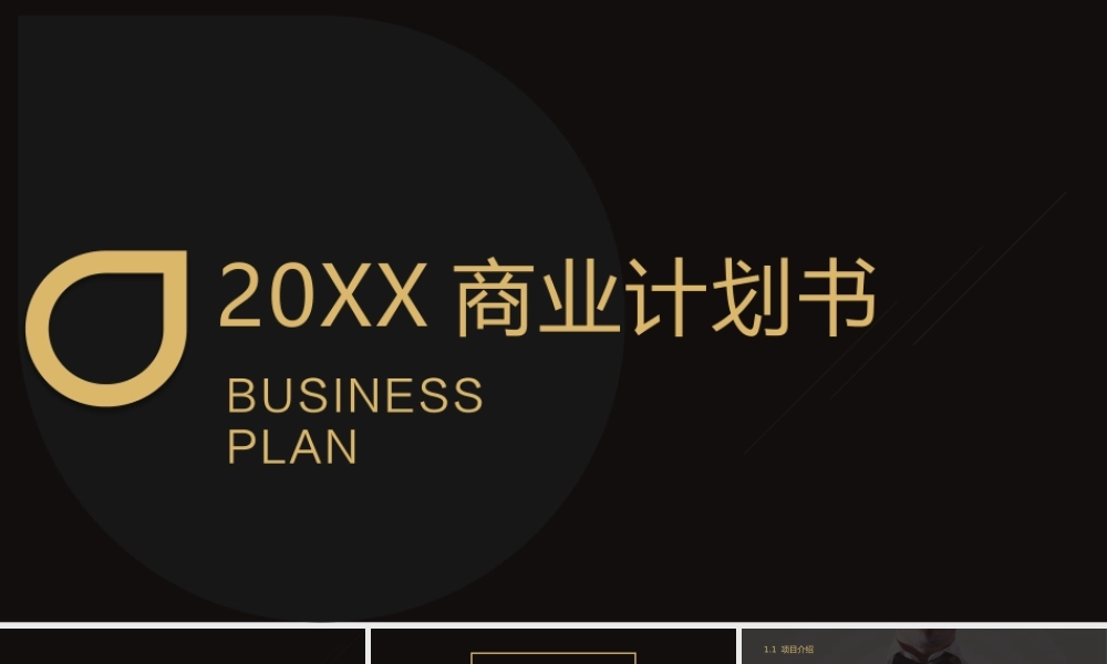 商业策划(74).pptx