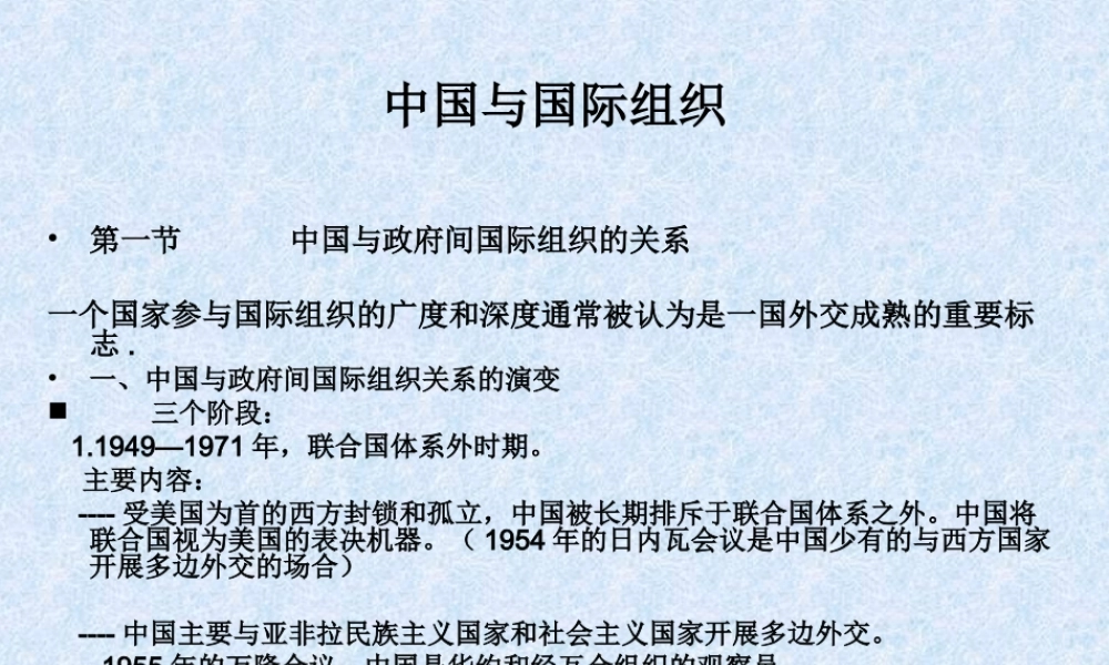 中国与国际组织.ppt