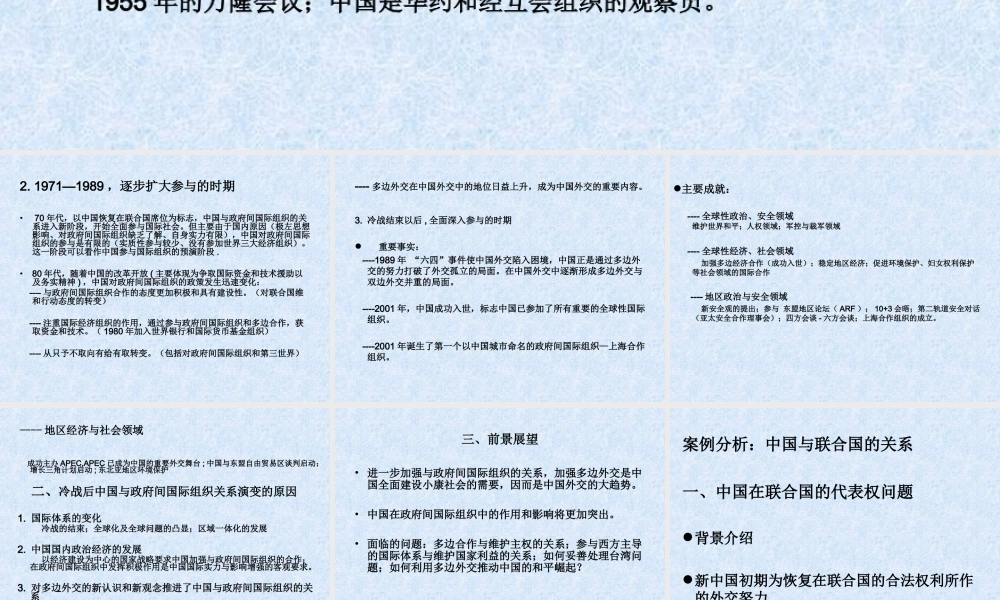 中国与国际组织.ppt