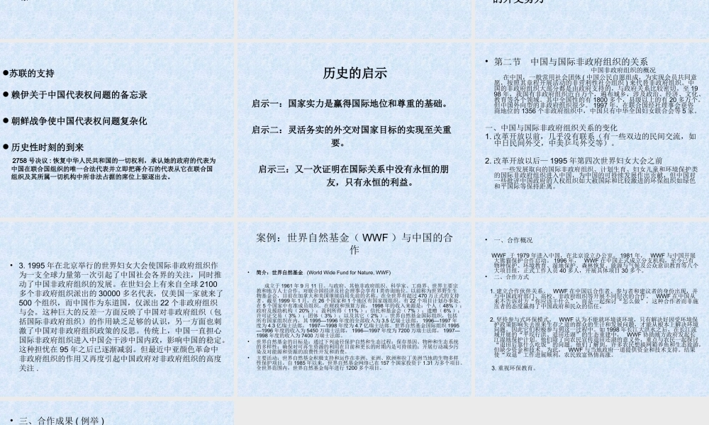 中国与国际组织.ppt