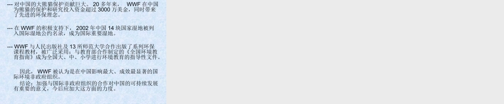 中国与国际组织.ppt