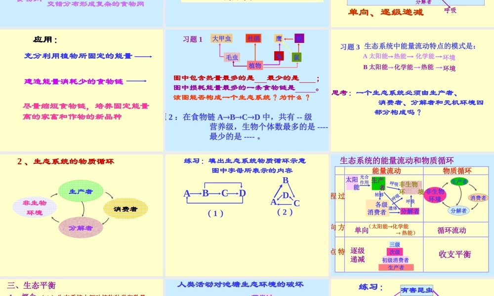 生态系统和生态平衡l7ul4.ppt