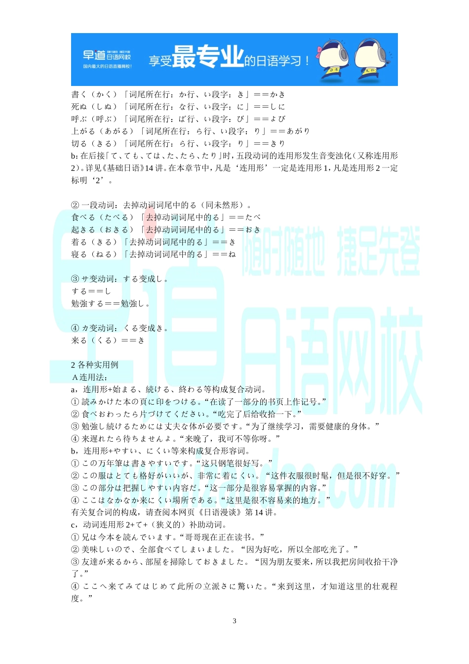 日语基础语法（完整篇）（推荐）.doc_第3页