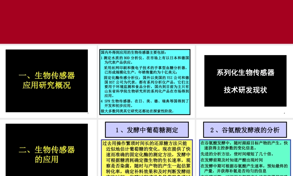 生物传感器的研发及发酵工业应用yoedo.ppt