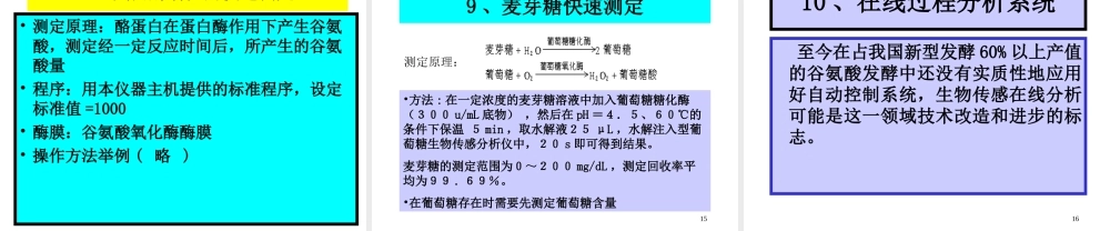生物传感器的研发及发酵工业应用yoedo.ppt
