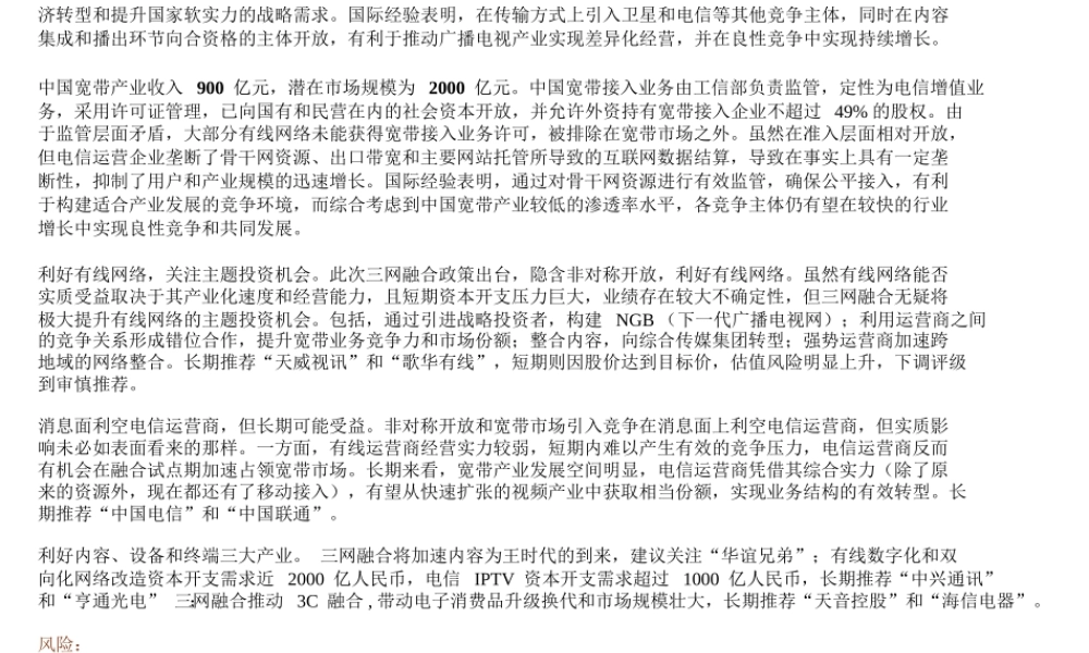 中金公司-TMT行业：三网融合深度研究报.ppt