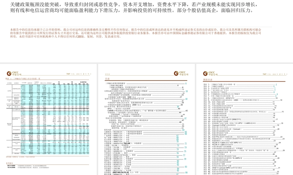 中金公司-TMT行业：三网融合深度研究报.ppt