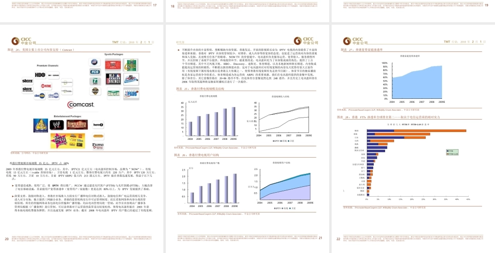 中金公司-TMT行业：三网融合深度研究报.ppt