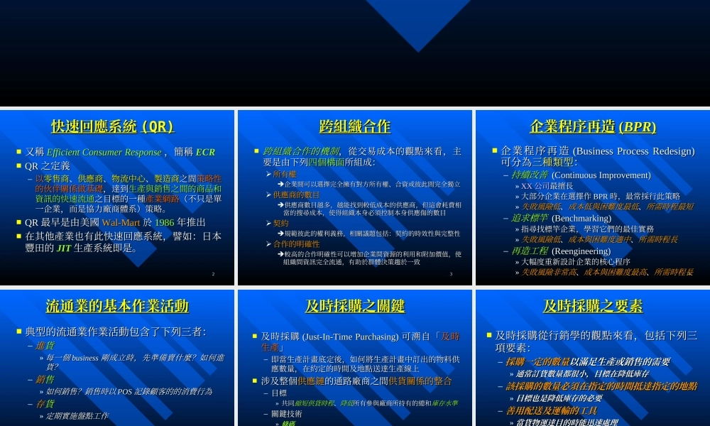 商业自动化与电子商务bco8g.ppt