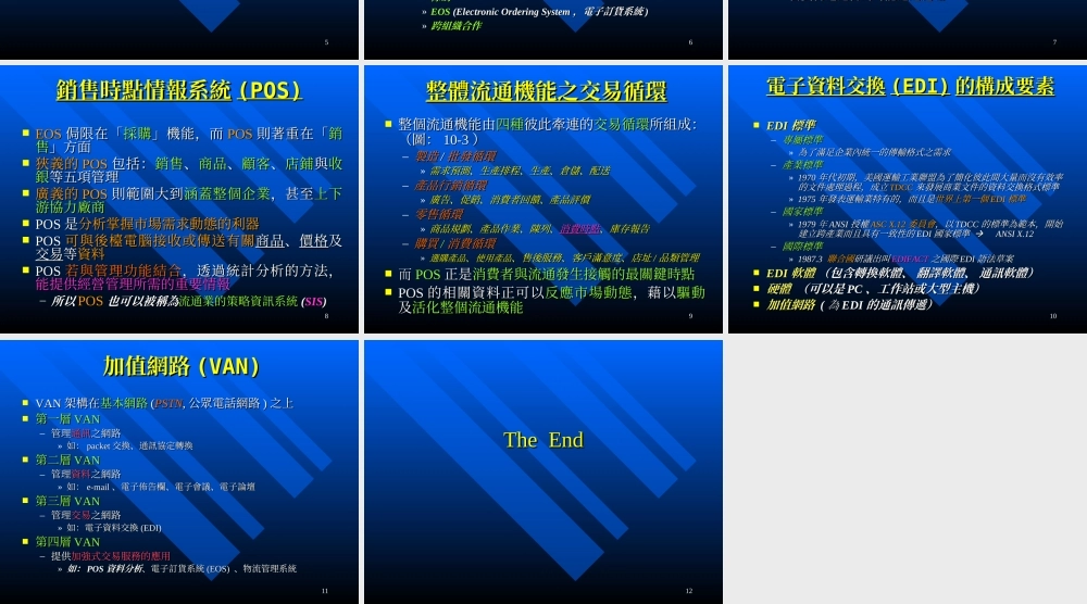 商业自动化与电子商务bco8g.ppt