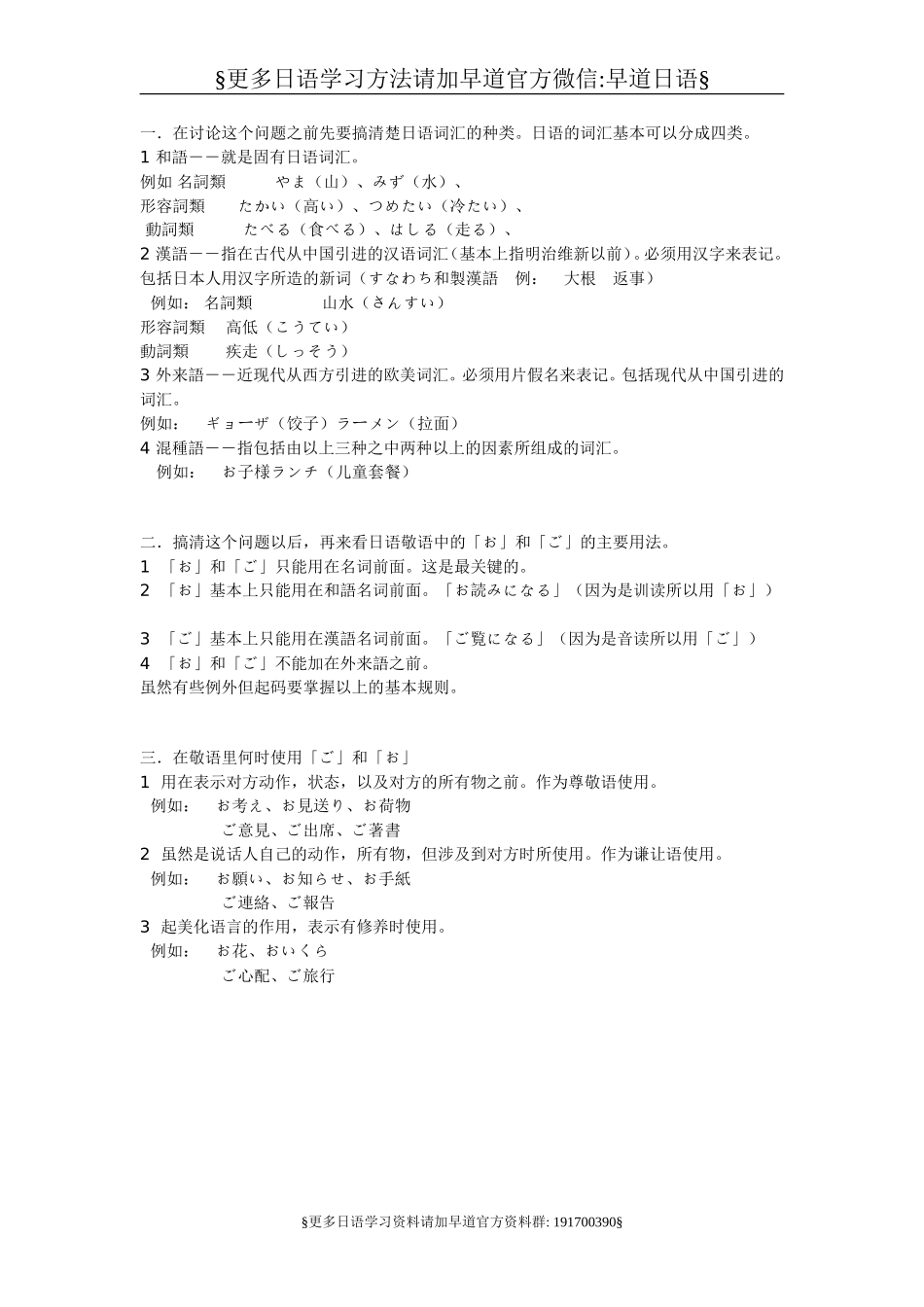 日语敬语词头的「ご」和「お」.doc_第1页