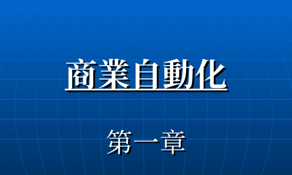 商业自动化si45x.ppt