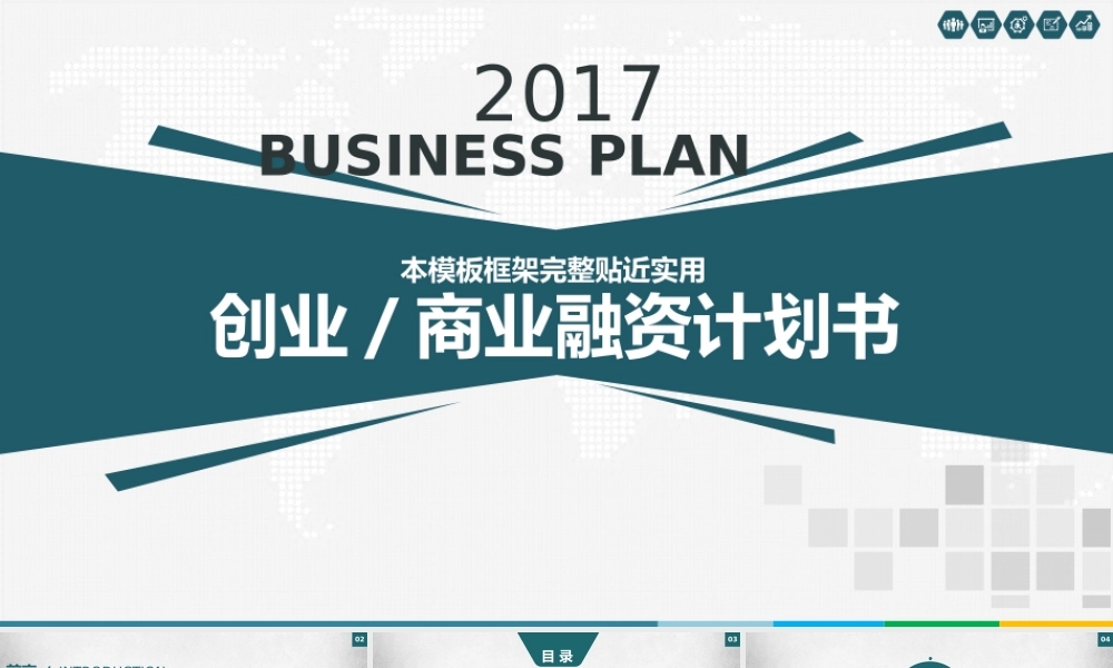 商业策划(8).pptx