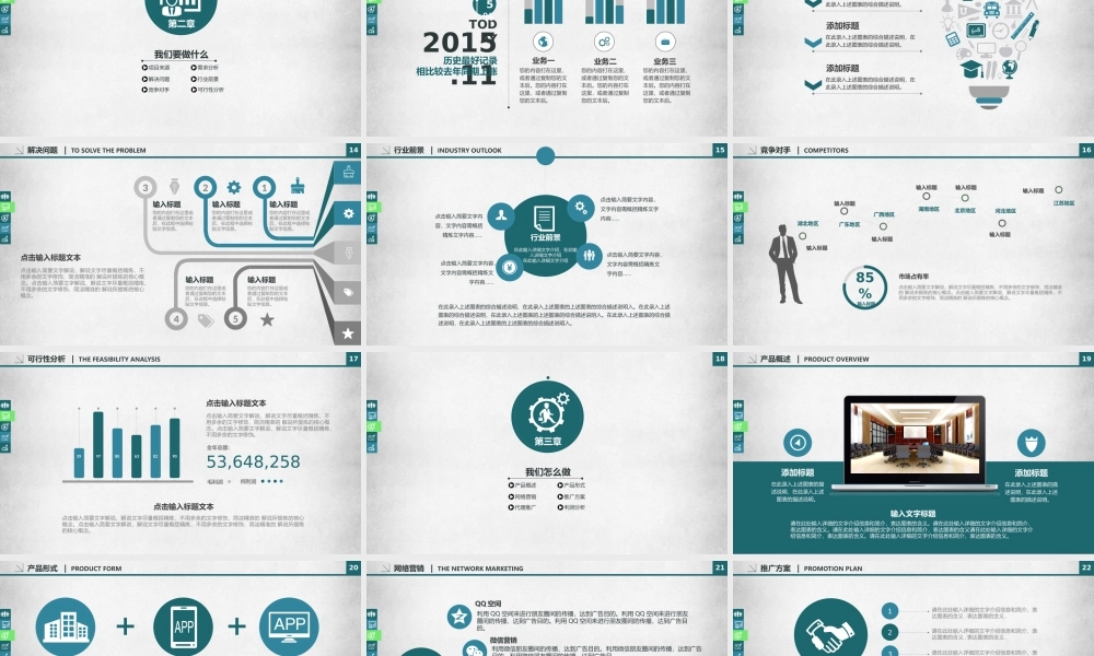 商业策划(8).pptx