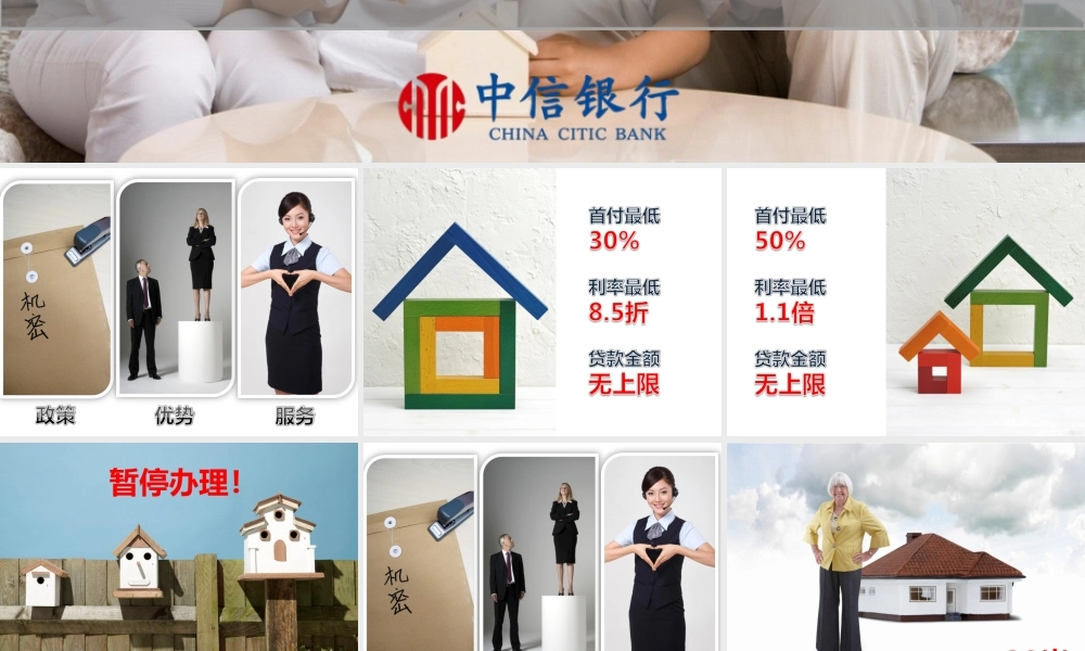 中信安家幸福之家.ppt