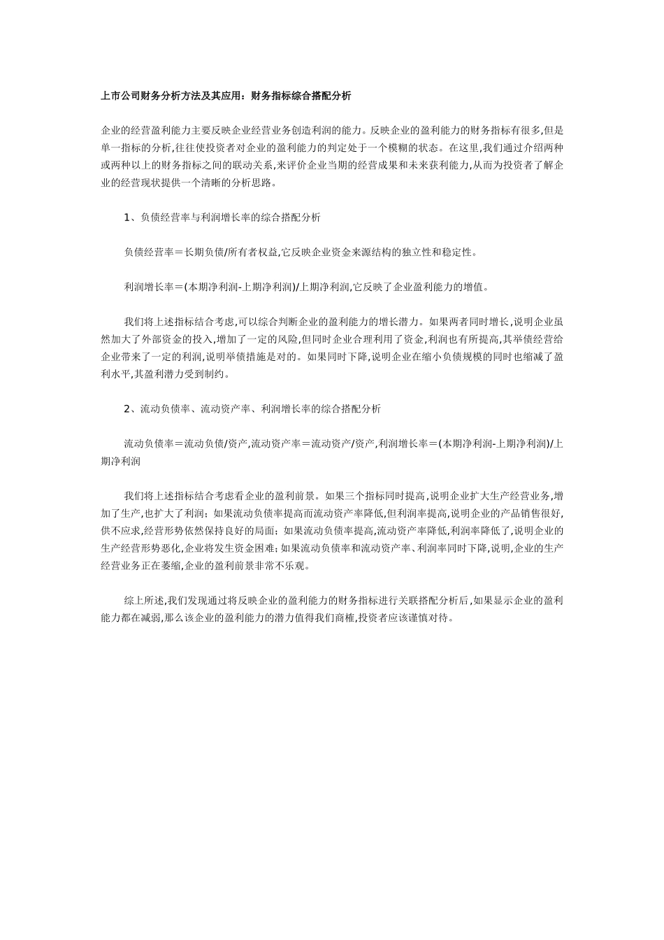 上市公司财务分析方法及其应用.doc_第1页