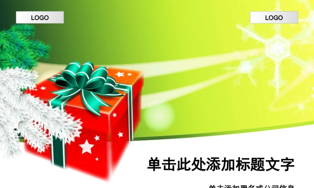 圣诞主题模板--Nordri™原创PPT模板_07adw77.ppt