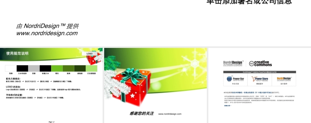 圣诞主题模板--Nordri™原创PPT模板_07adw77.ppt