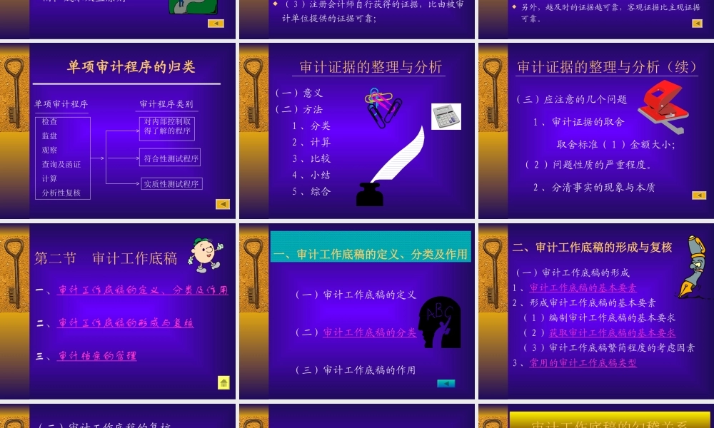 审计证据和审计工作底稿m0ohb.ppt