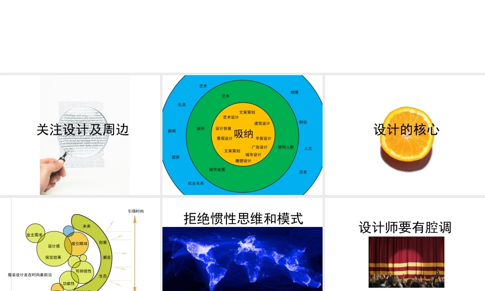 设计表思考与表达.pptx
