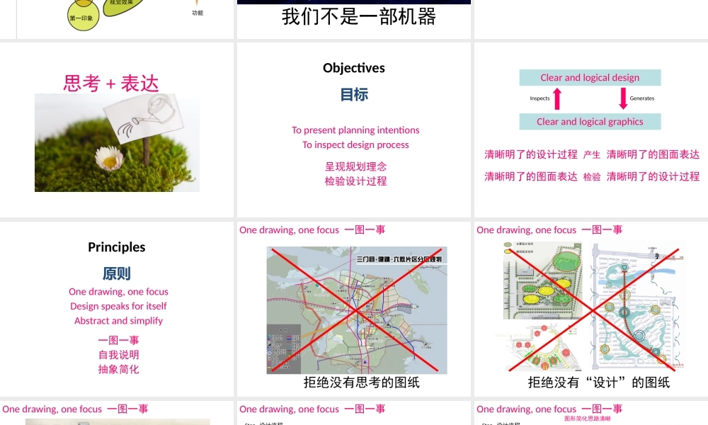 设计表思考与表达.pptx