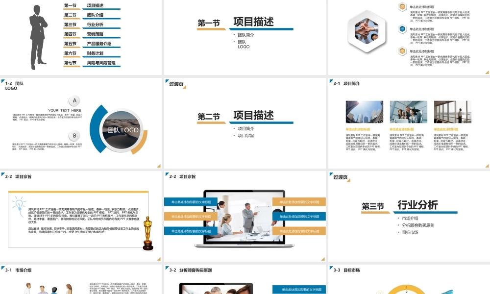 商业策划(30)e5le9.ppt