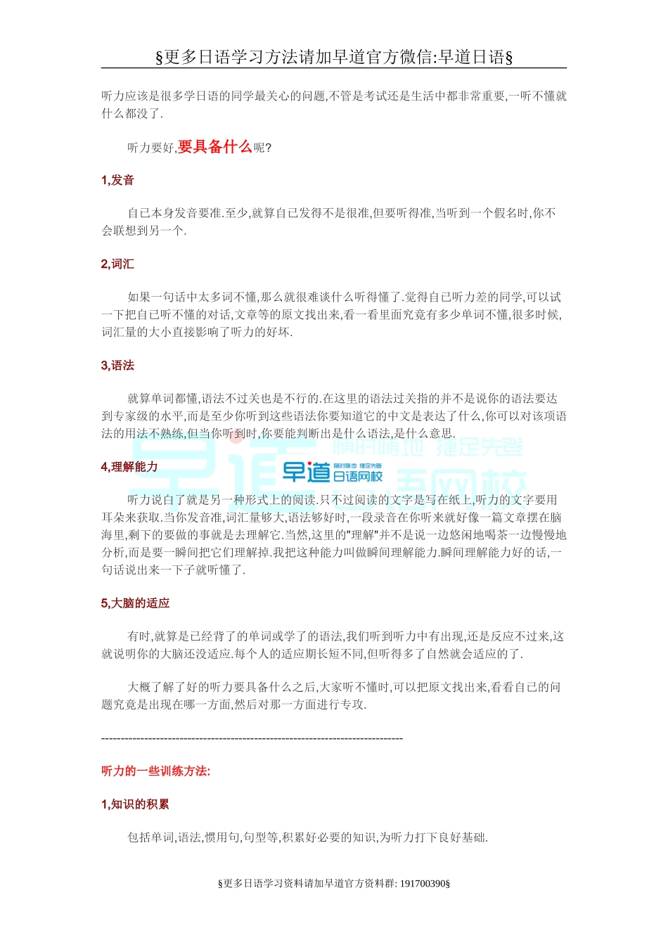 日语听力的训练方法.doc_第1页