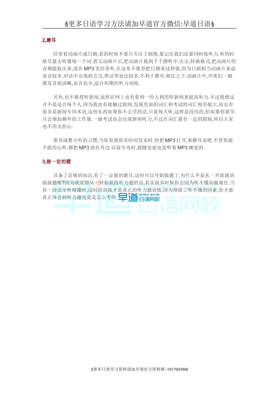 日语听力的训练方法.doc_第2页