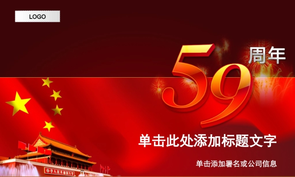 十一国庆主题模板--Nordri™原创PPT模板_04zrhzb.ppt